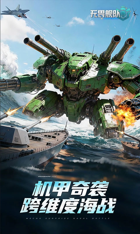 無(wú)畏艦隊(duì)截圖3