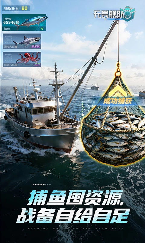 無(wú)畏艦隊(duì)截圖4