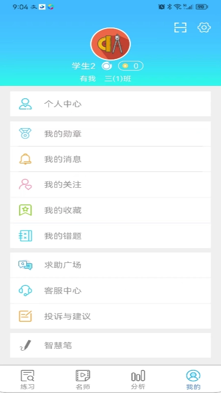 专课专练学生端安卓官方版图4