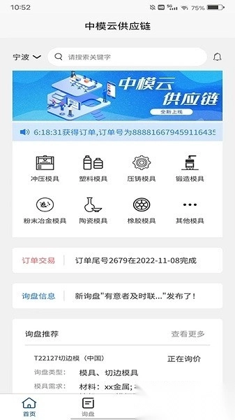 中模云供应链软件免费原版图3
