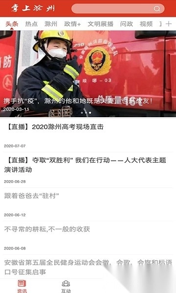 掌上滁州网官方最新版图1