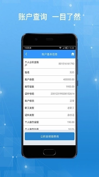 哈尔滨住房公积金安卓版图1