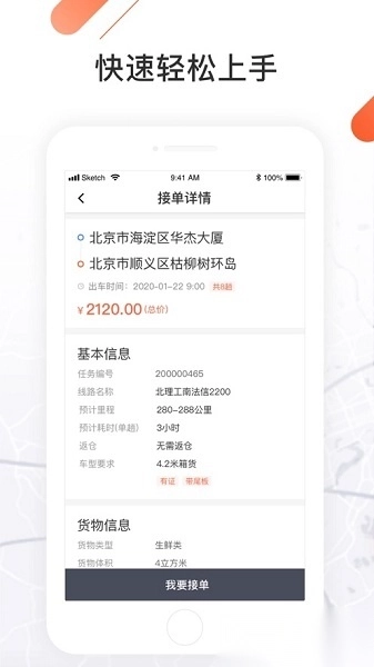 顺立通司机版图3