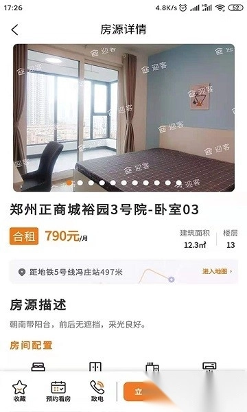 迎客租房生活服务官方最新版图2