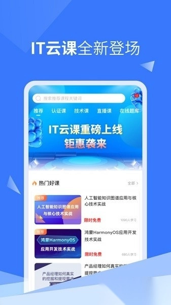 it云课官方版图1
