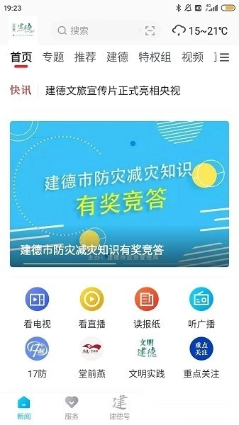 宜居建德软件官方正版图2