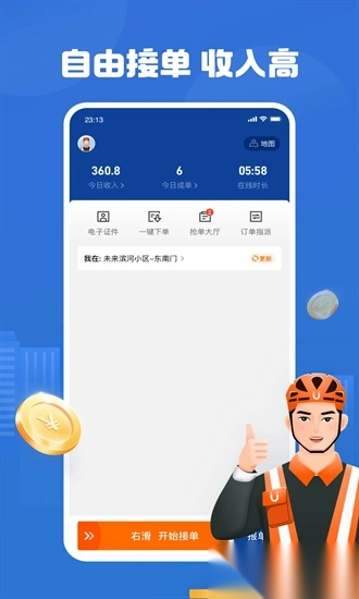 uu代驾司机端免费原版图4