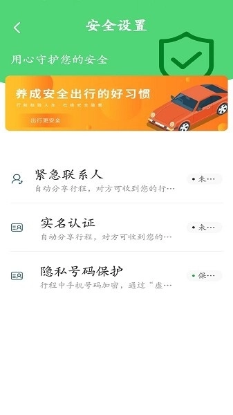 飞鸿出行软件通用版图2