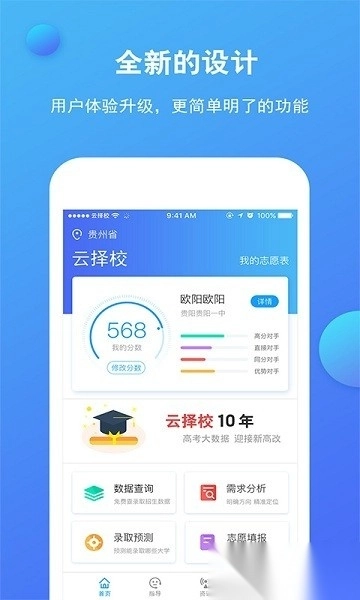 云择校手机免费版图3