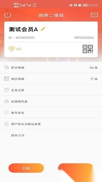 鸽牌二维码安卓官方版图3