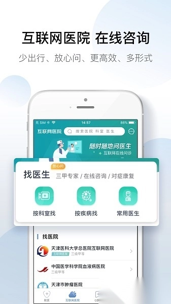 科瑞泰q医安卓版图3