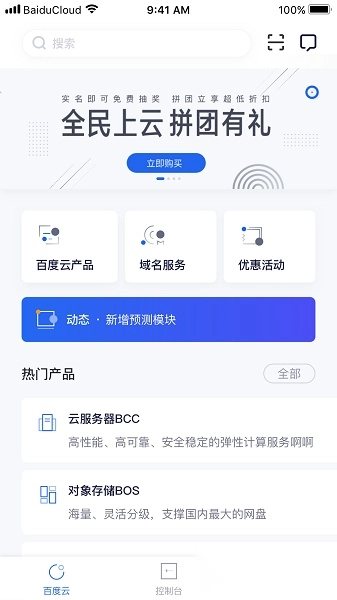 百度智能云手机正版图2