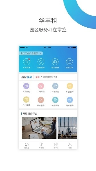 华丰租软件安卓直装版图3