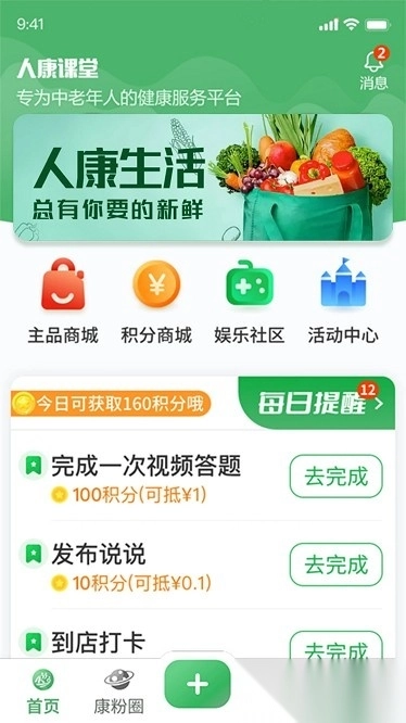 人康课堂软件手机正版图2