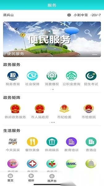 调兵山融媒软件最新版图3