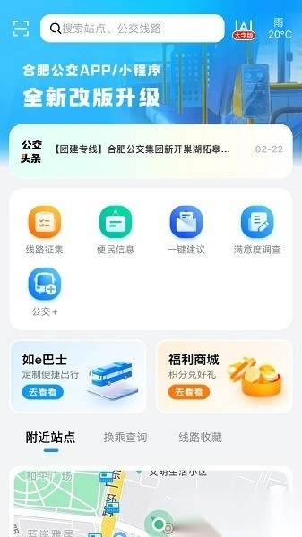合肥公交移动平台安卓免费版图1
