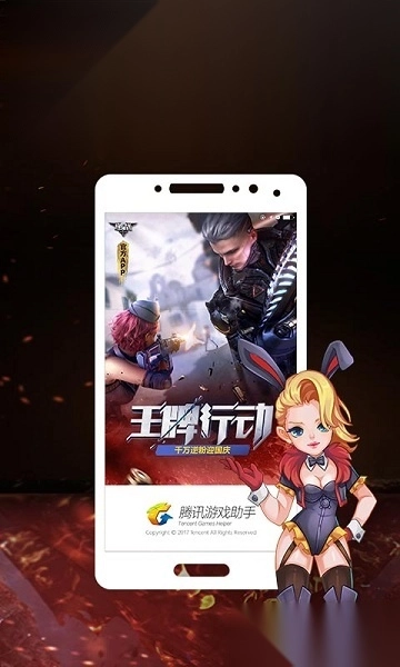 逆战助手一键领取免费版图4