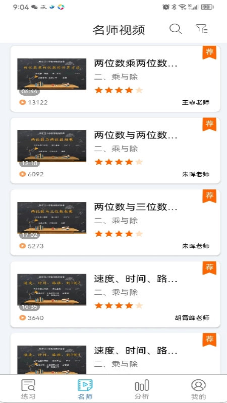 专课专练学生端安卓官方版图2