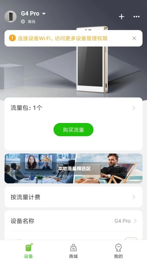 GlocalMe 官方正版图3