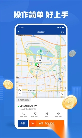 uu代驾司机端免费原版图2