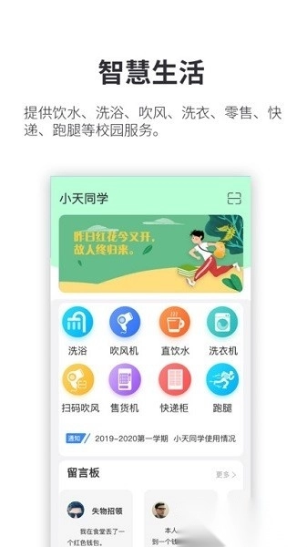 小天同学本官方版图3