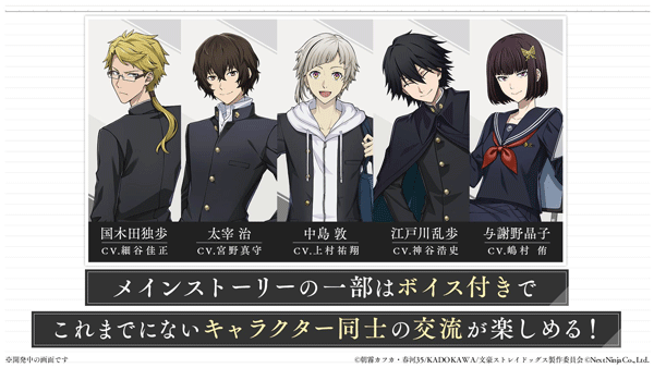 学园文豪straydogs图3