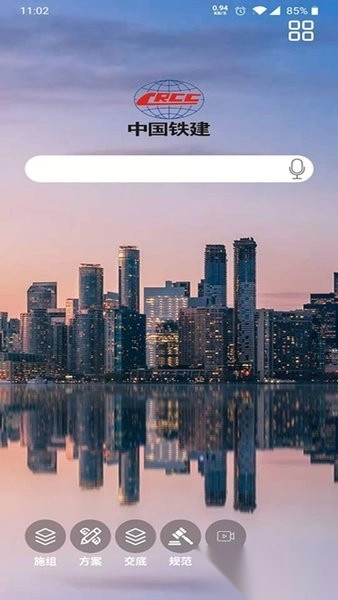 中铁建设技术资源库安卓版图1