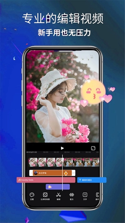 爱编辑视频大师软件通用版图3