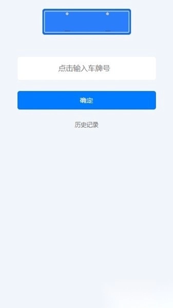 三水一键停软件免费版图3