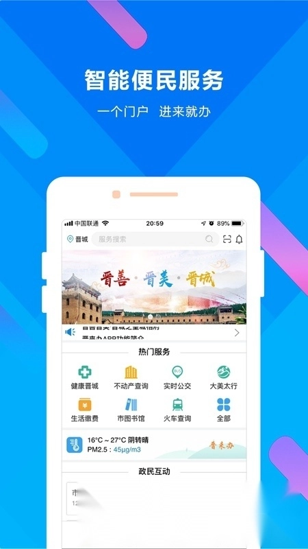晋来办官方版图1