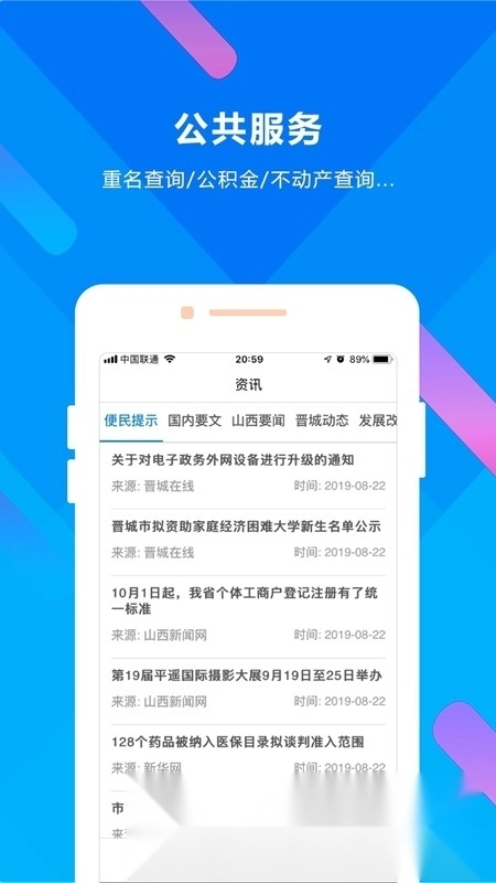 晋来办官方版图2