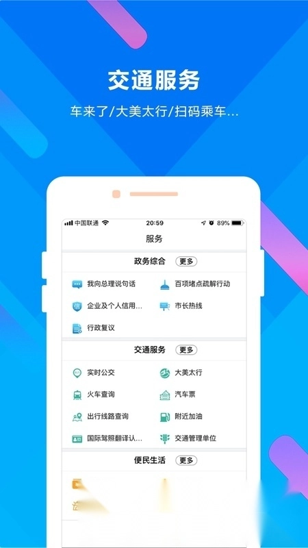 晋来办官方版图3