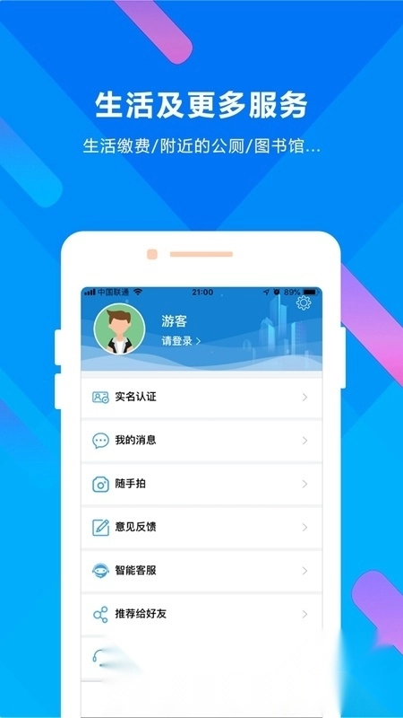 晋来办官方版图4