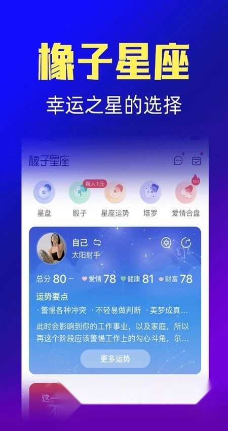 橡子星座最新免费版图1