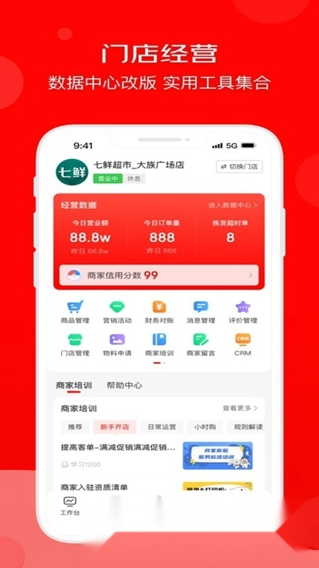 京东外卖商家版(1)