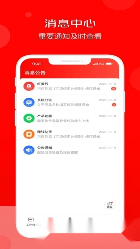 京东外卖商家版(2)
