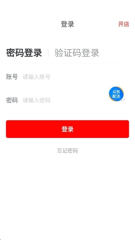 京东外卖商家版(5)