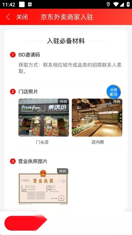 京东外卖商家版(6)