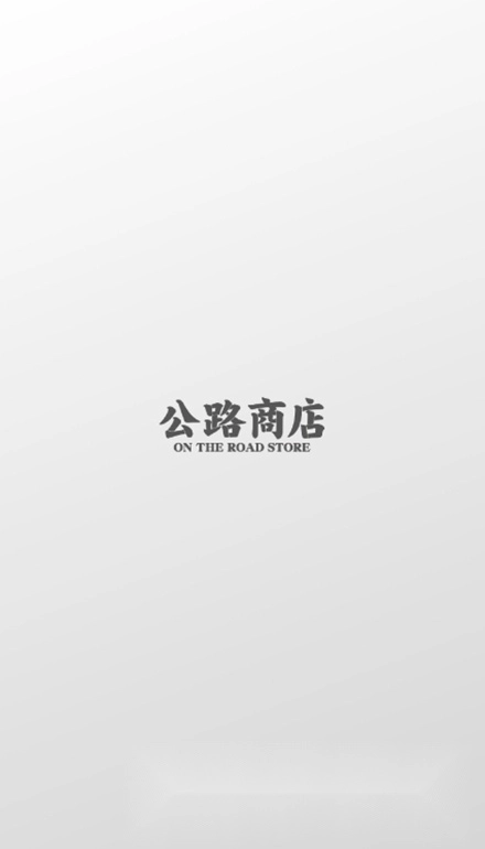 公路商店手机免费版图1
