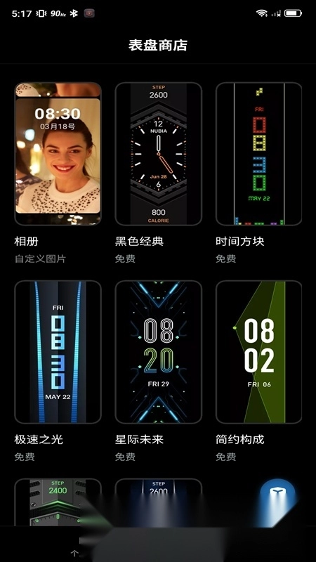 nubia智能穿戴最新版图3