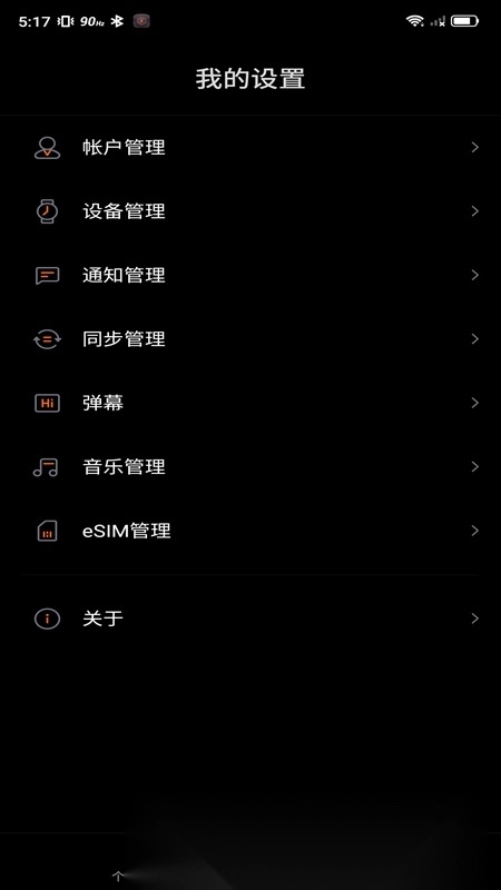 nubia智能穿戴最新版图5