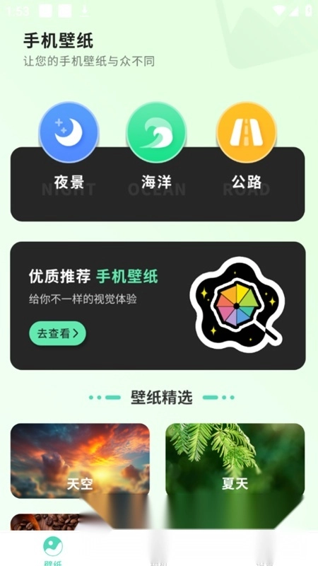 清壁纸安卓免费版图3