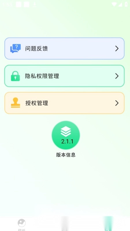 清壁纸安卓免费版图5