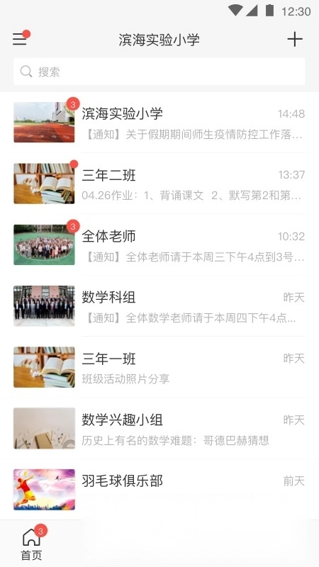 v校智慧校园安卓直装版图1