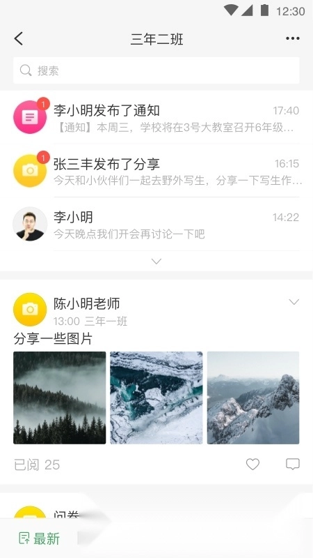 v校智慧校园安卓直装版图2