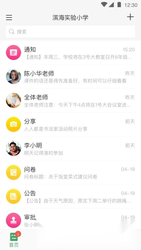 v校智慧校园安卓直装版图3