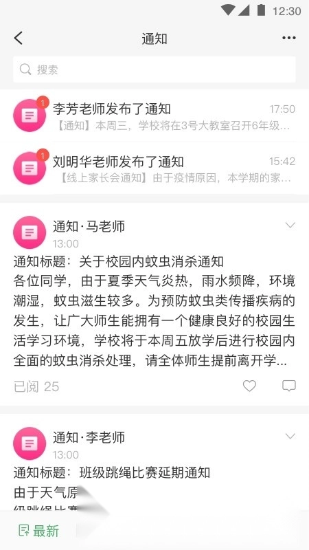 v校智慧校园安卓直装版图4