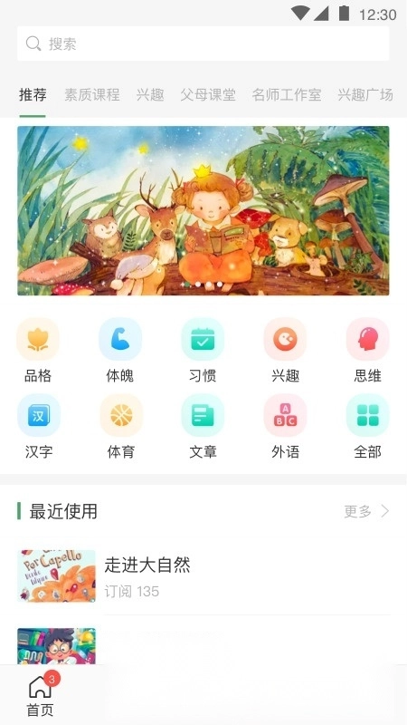 v校智慧校园安卓直装版图5