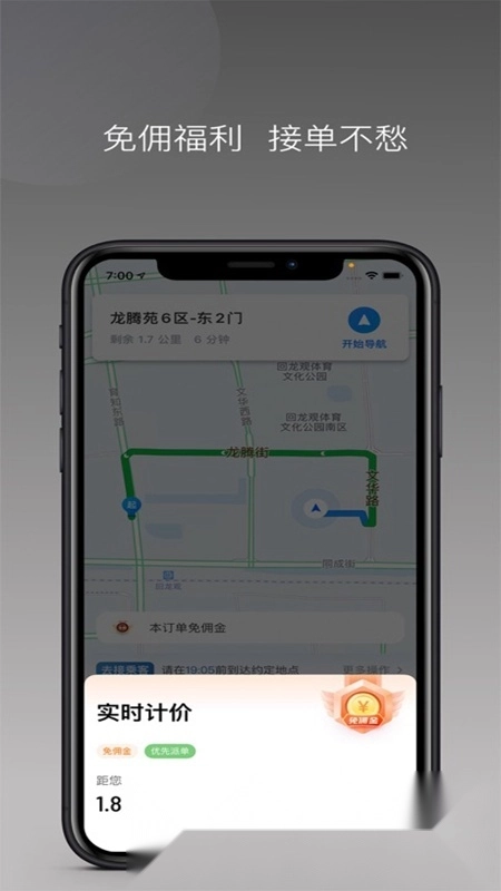 畅行出行司机端最新版图1