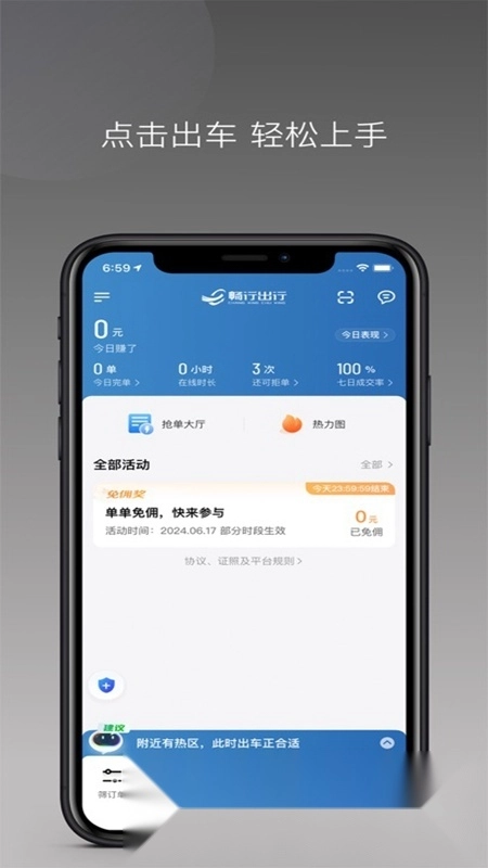 畅行出行司机端最新版图2